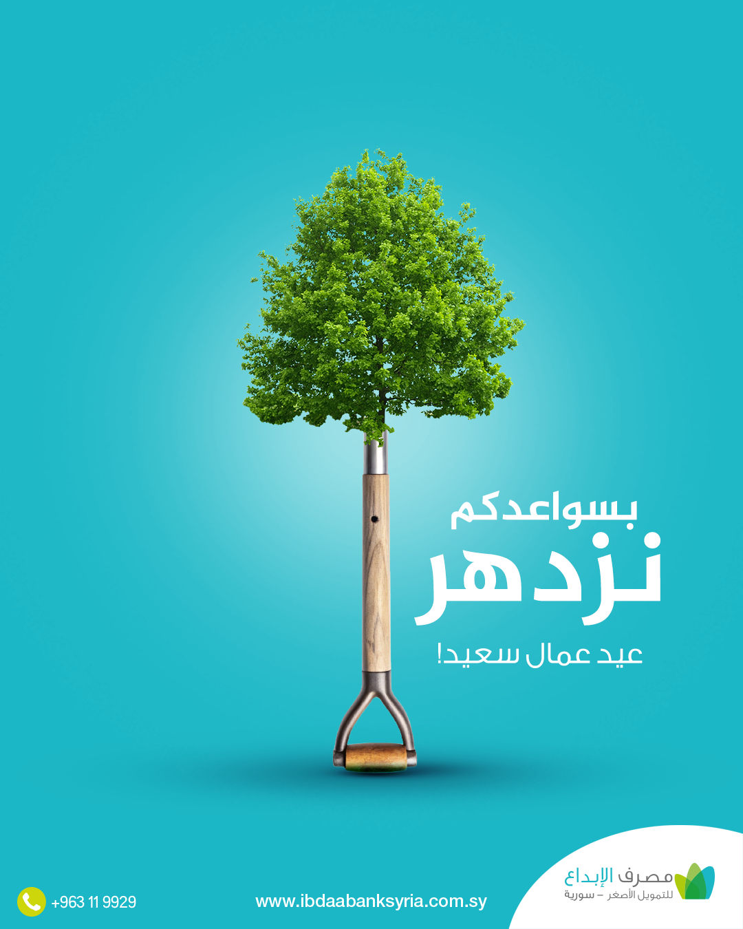 عيد العمال 2025.png